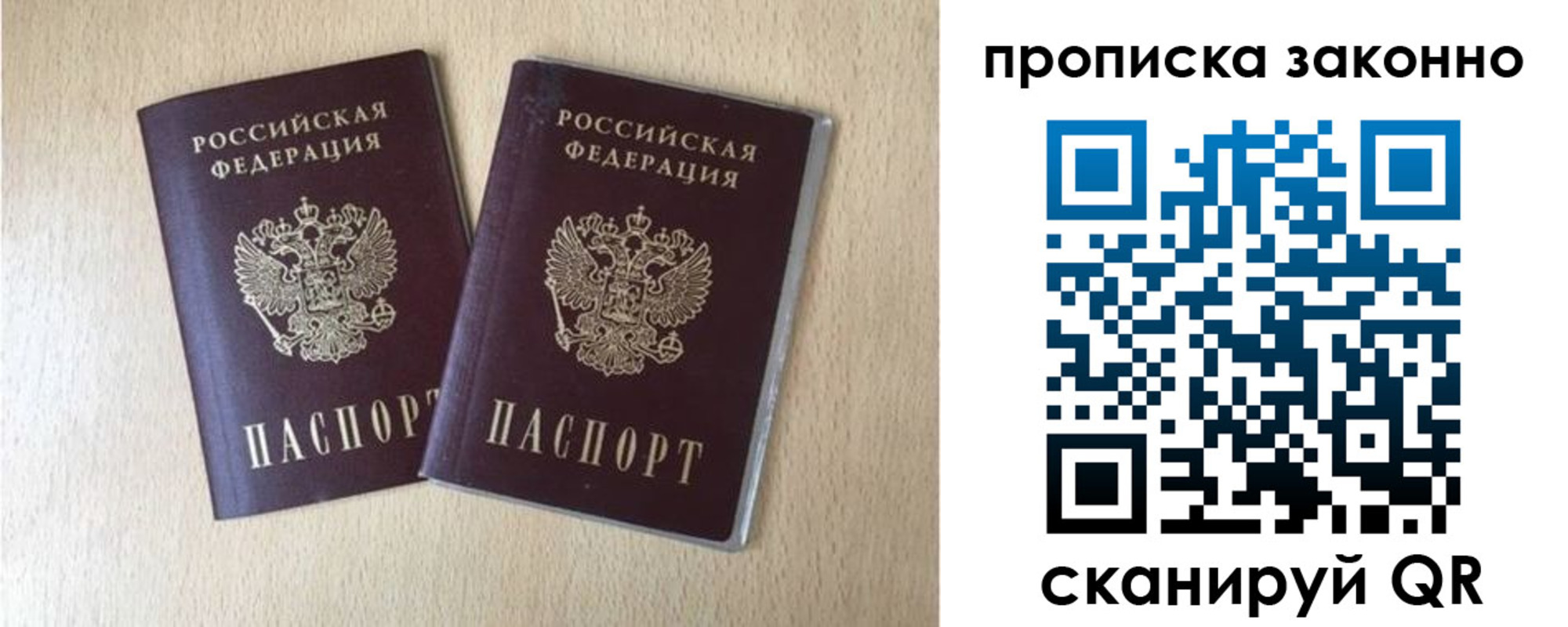 прописка 2025 в Осе