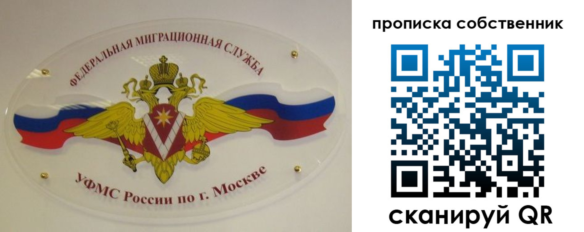 прописка 2025 в Осе