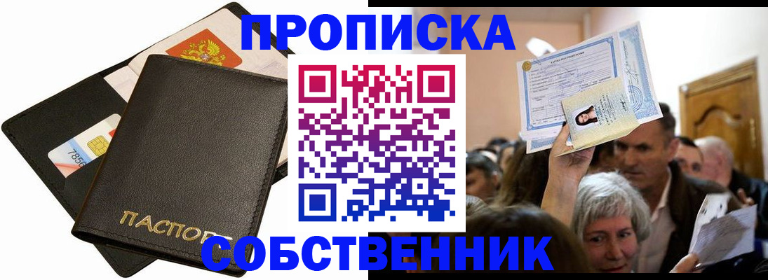 временная регистрация собственник в Осе