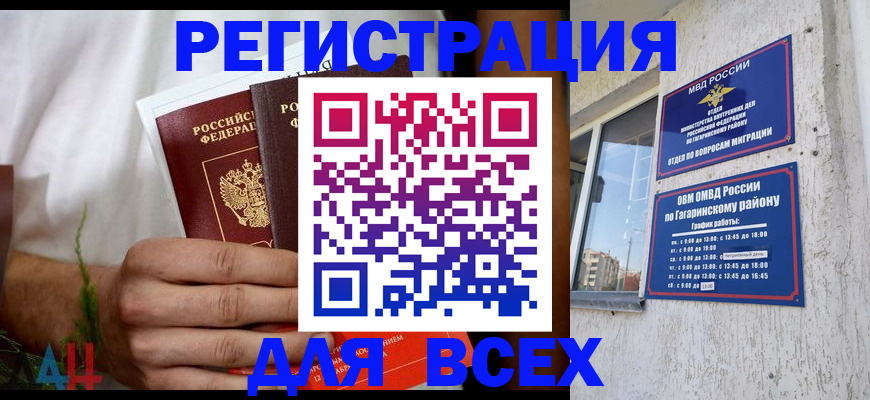 прописка штамп в Осе