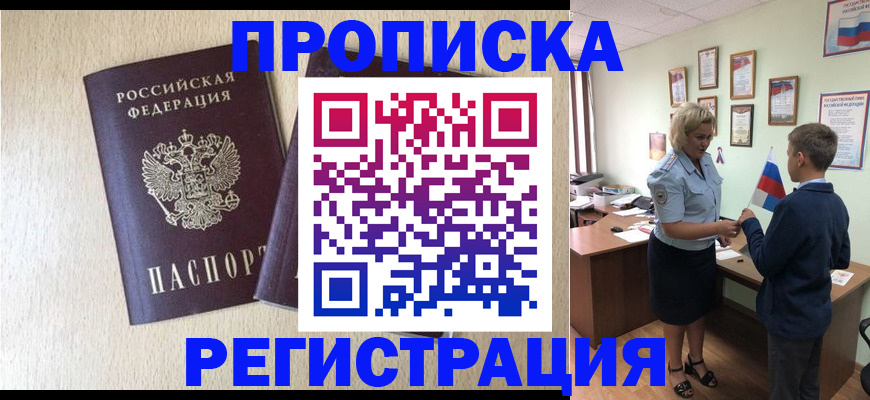 временная регистрация законно в Осе